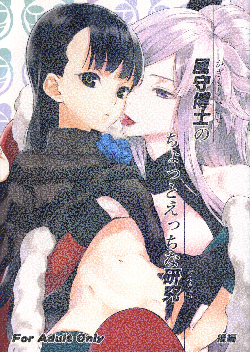 Hentai Manga Comic-Doctor Kazamori's Slightly Naughty Research-Read-1